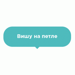 Наклейка на пол Вишу на петле