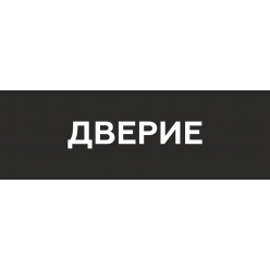 Наклейка на пол Дверие