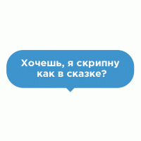 Наклейка на пол Хочешь скрипну