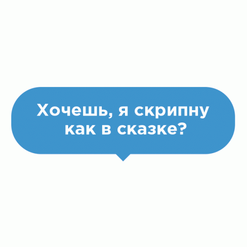 Наклейка на пол Хочешь скрипну