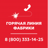 Наклейка на стену Горячая линия фабрики