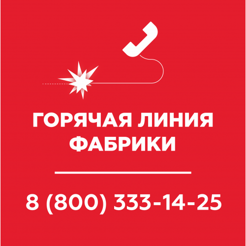 Наклейка на стену Горячая линия фабрики