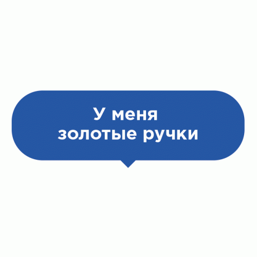 Наклейка на пол Золотые ручки