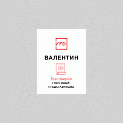 Бейдж Глас дверей (торговый представитель)