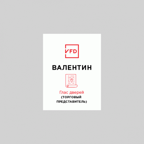 Бейдж Глас дверей (торговый представитель)