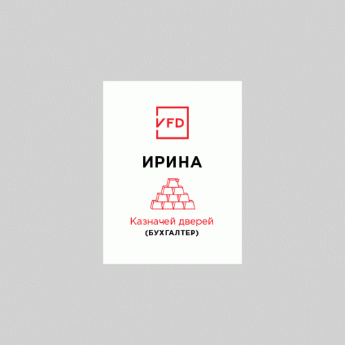 Бейдж Казначей дверей (бухгалтер)