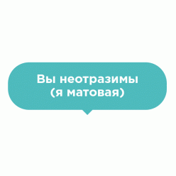 Наклейка на пол Вы неотразимы