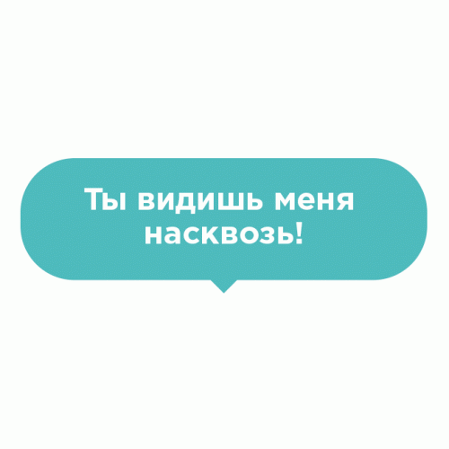 Наклейка на пол Видишь насквозь