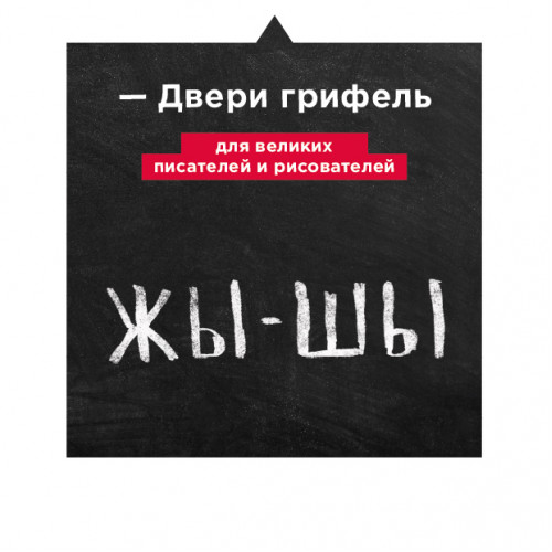 Наклейка стикер Грифель