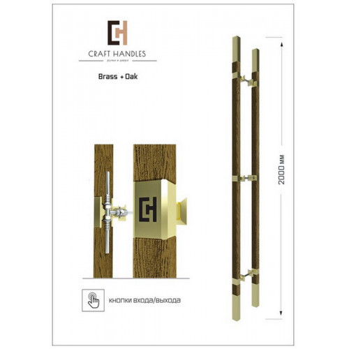 Арт. Brass & Oak